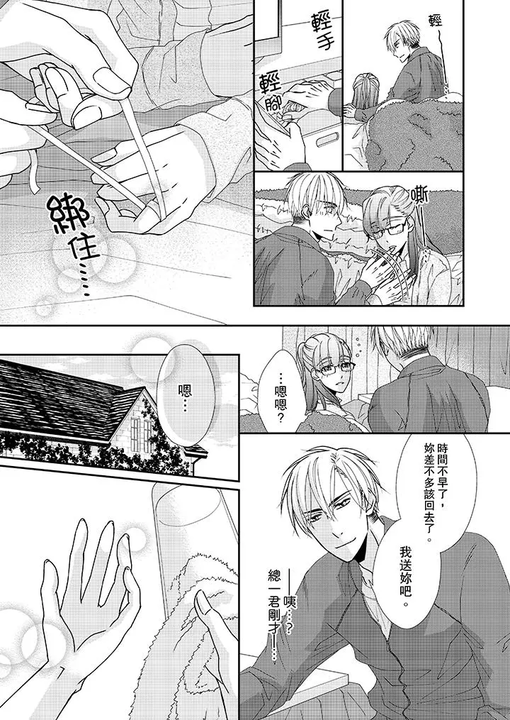金髮不良少年的激烈H - 第39话 - page 4