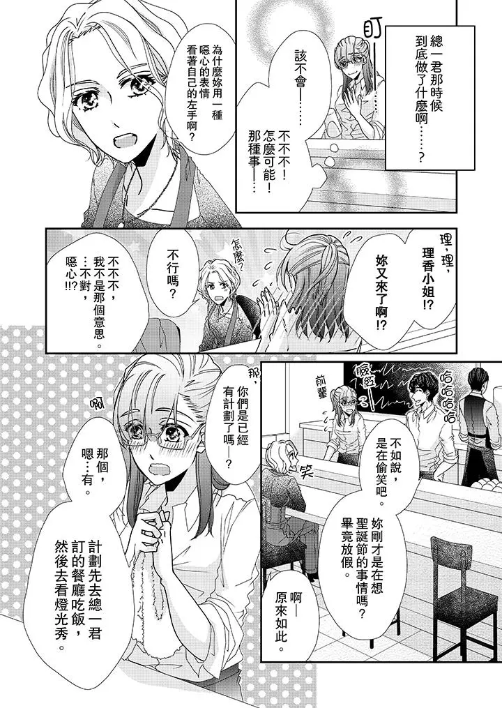 金髮不良少年的激烈H - 第39话 - page 5
