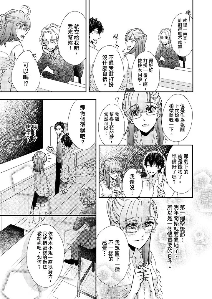 金髮不良少年的激烈H - 第39话 - page 6