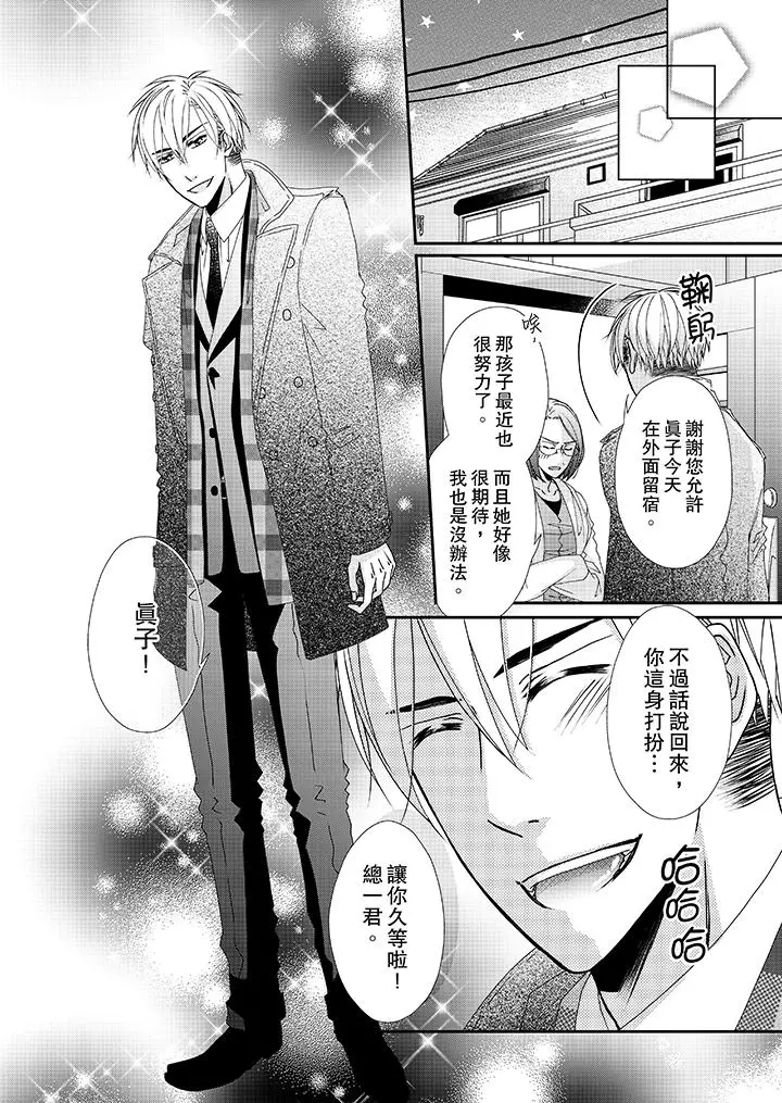 金髮不良少年的激烈H - 第39话 - page 7