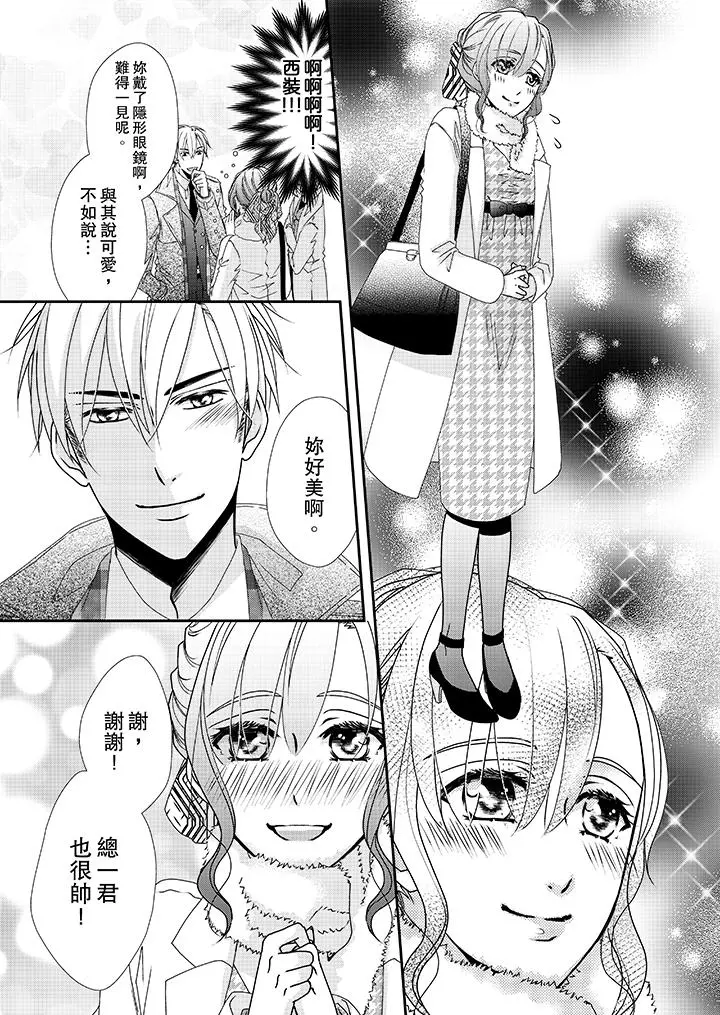 金髮不良少年的激烈H - 第39话 - page 8