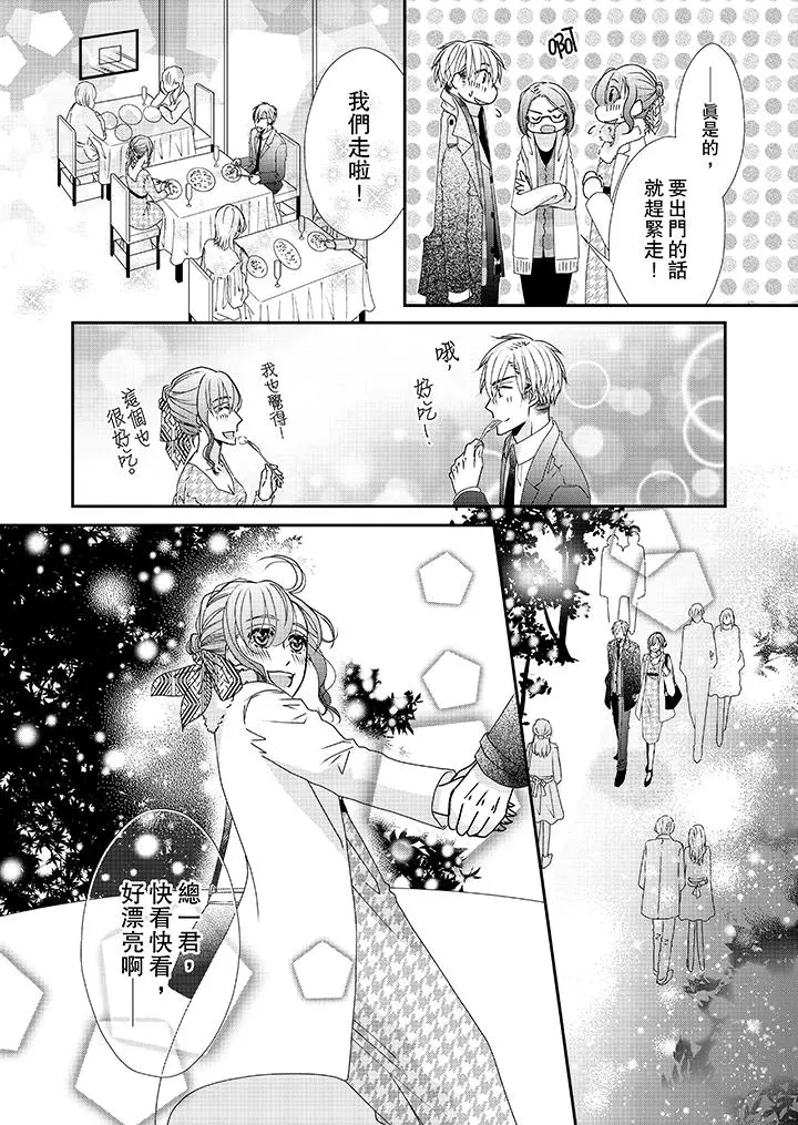 金髮不良少年的激烈H - 第39话 - page 9