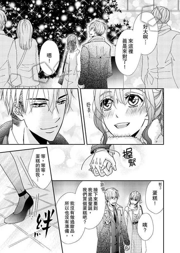 金髮不良少年的激烈H - 第39话 - page 10
