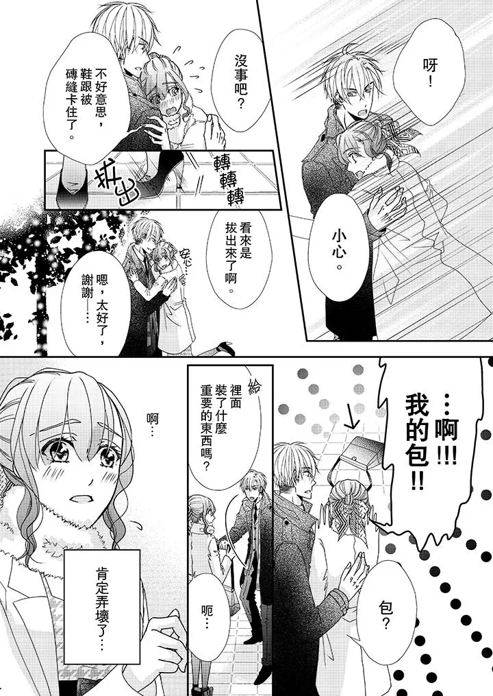 金髮不良少年的激烈H - 第39话 - page 11