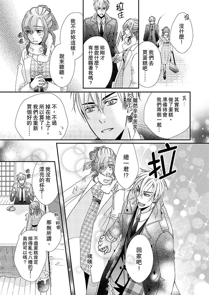 金髮不良少年的激烈H - 第39话 - page 12