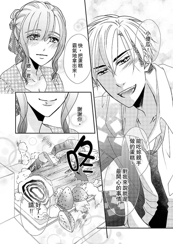 金髮不良少年的激烈H - 第39话 - page 13