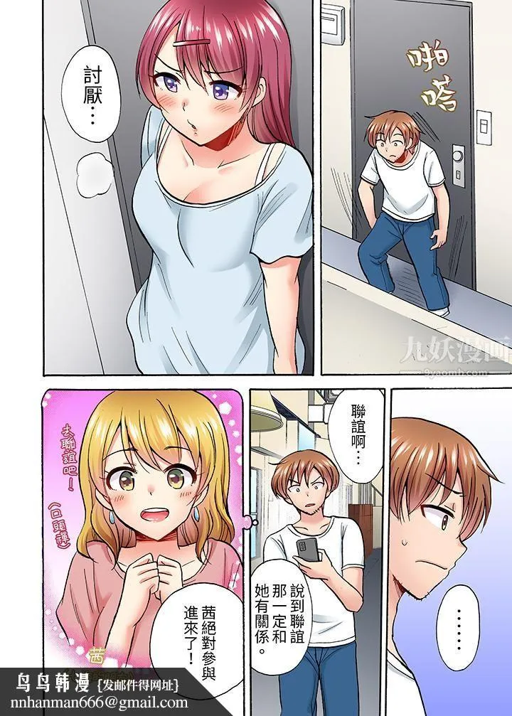 洗衣机上的湿身乳摇SEX～被强力震动搞到高潮！ - 第5话 - page 9