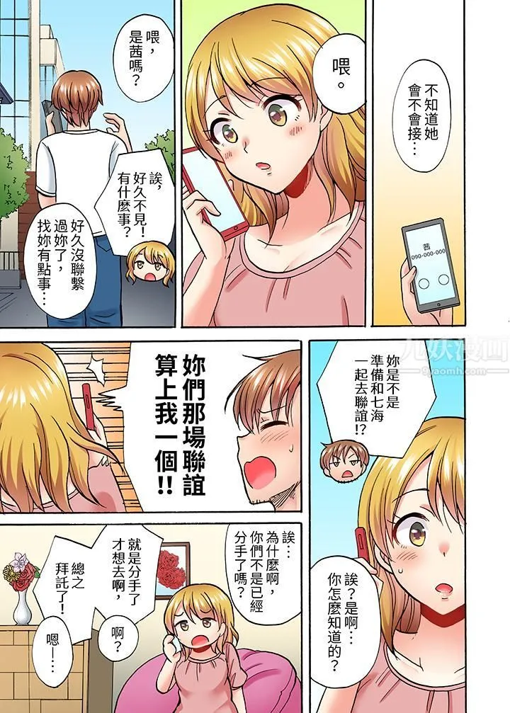 洗衣机上的湿身乳摇SEX～被强力震动搞到高潮！ - 第5话 - page 10