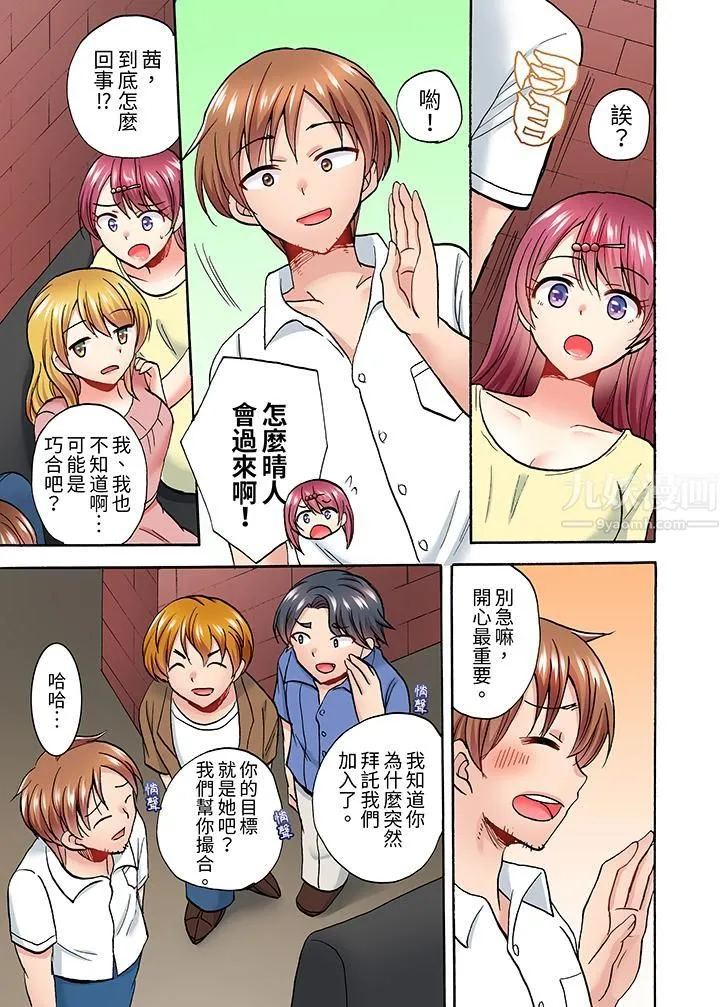 洗衣机上的湿身乳摇SEX～被强力震动搞到高潮！ - 第5话 - page 12