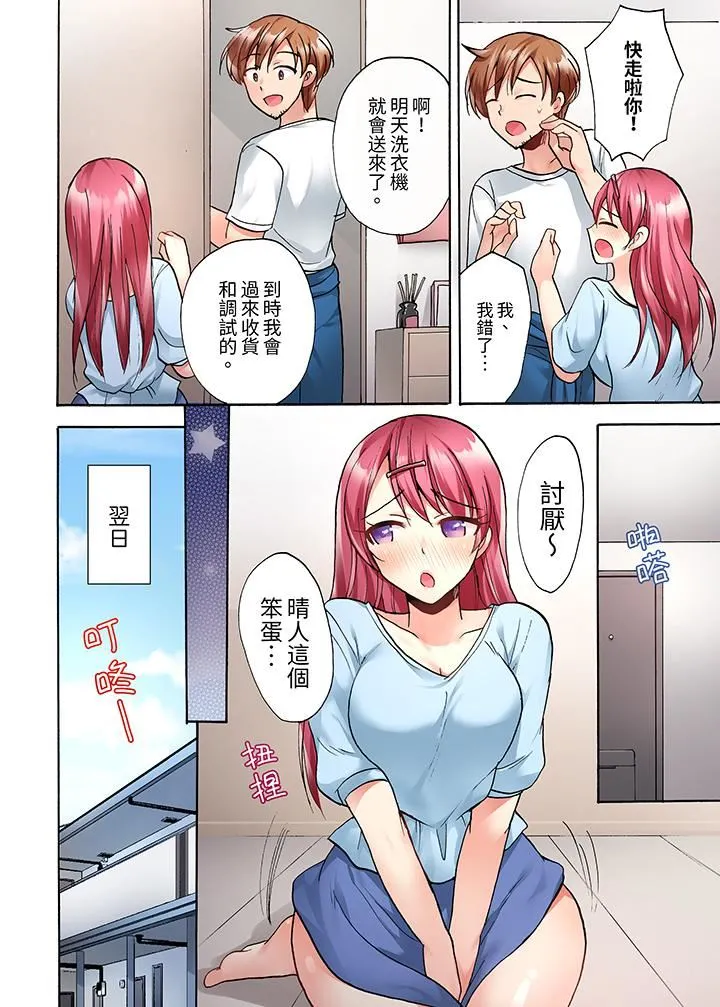 洗衣机上的湿身乳摇SEX～被强力震动搞到高潮！ - 第15话 - page 7