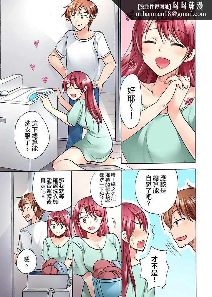 洗衣机上的湿身乳摇SEX～被强力震动搞到高潮！ - 第15话 - page 8