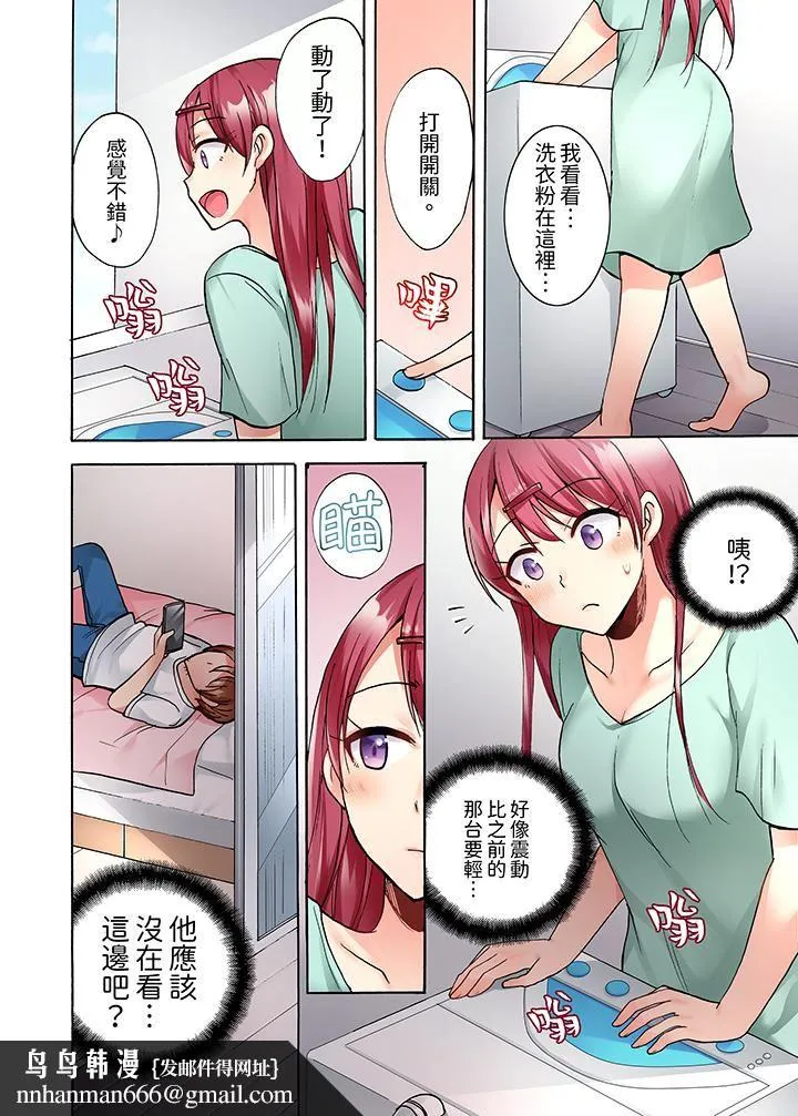洗衣机上的湿身乳摇SEX～被强力震动搞到高潮！ - 第15话 - page 9