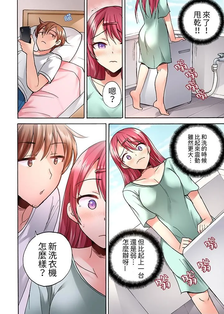 洗衣机上的湿身乳摇SEX～被强力震动搞到高潮！ - 第15话 - page 11