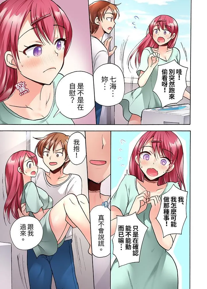 洗衣机上的湿身乳摇SEX～被强力震动搞到高潮！ - 第15话 - page 12