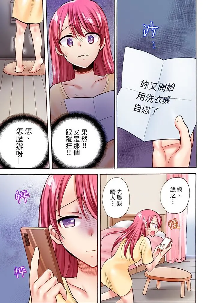 洗衣机上的湿身乳摇SEX～被强力震动搞到高潮！ - 第18话 - page 12