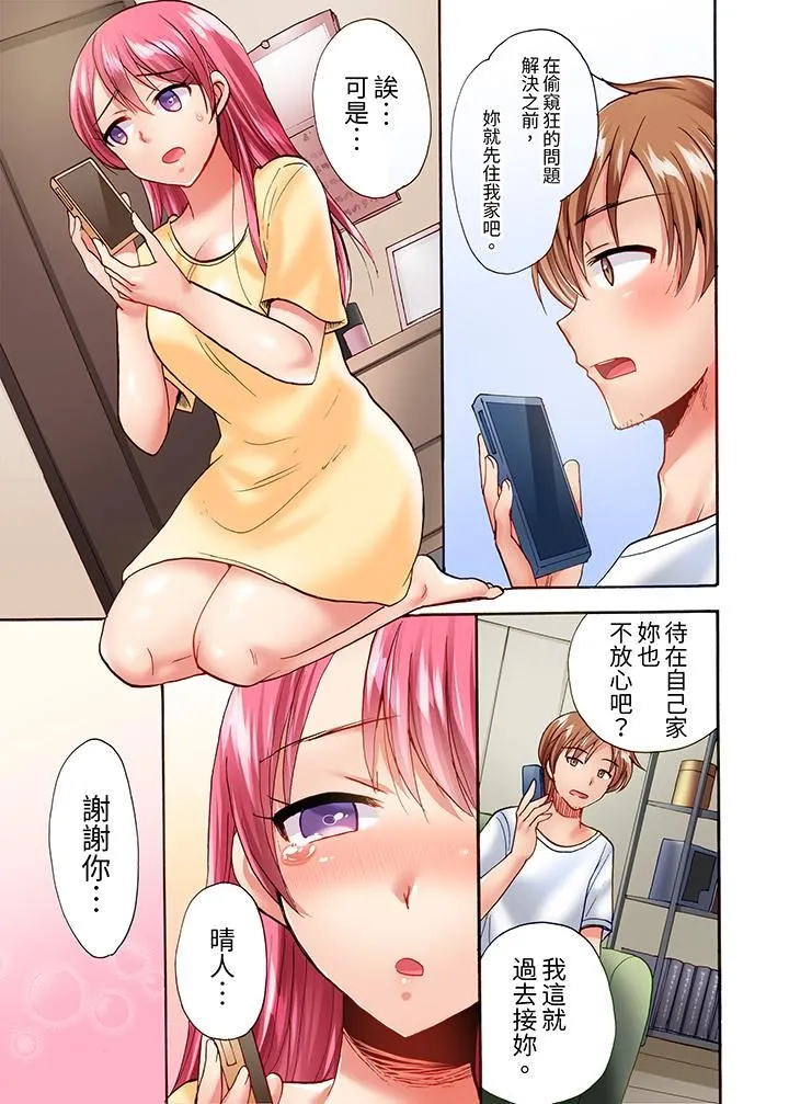 洗衣机上的湿身乳摇SEX～被强力震动搞到高潮！ - 第19话 - page 2