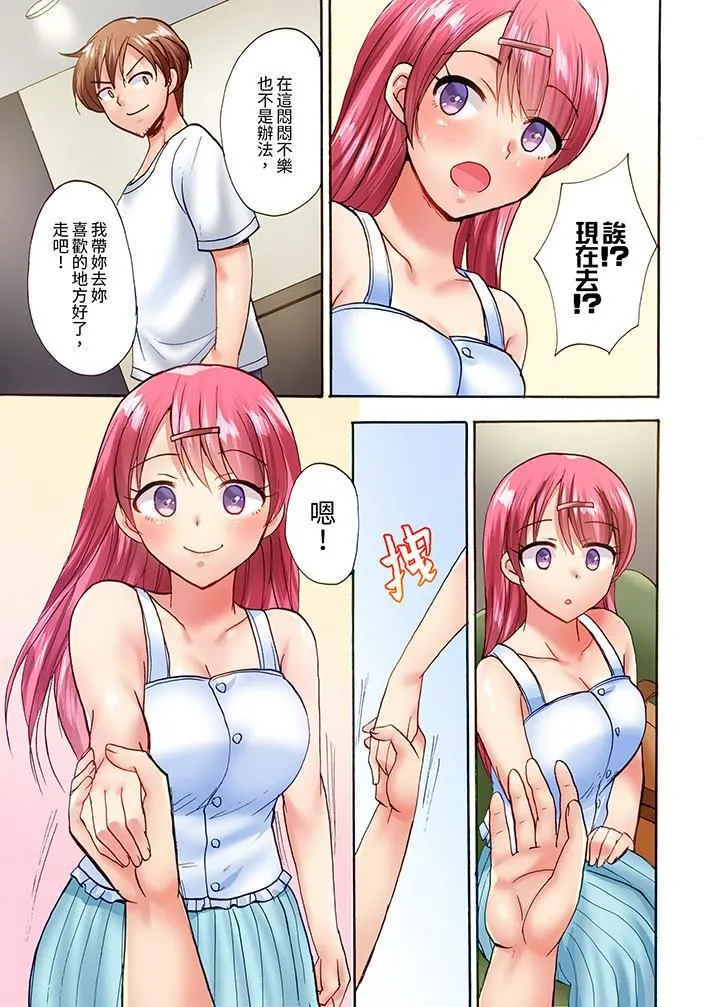 洗衣机上的湿身乳摇SEX～被强力震动搞到高潮！ - 第19话 - page 6