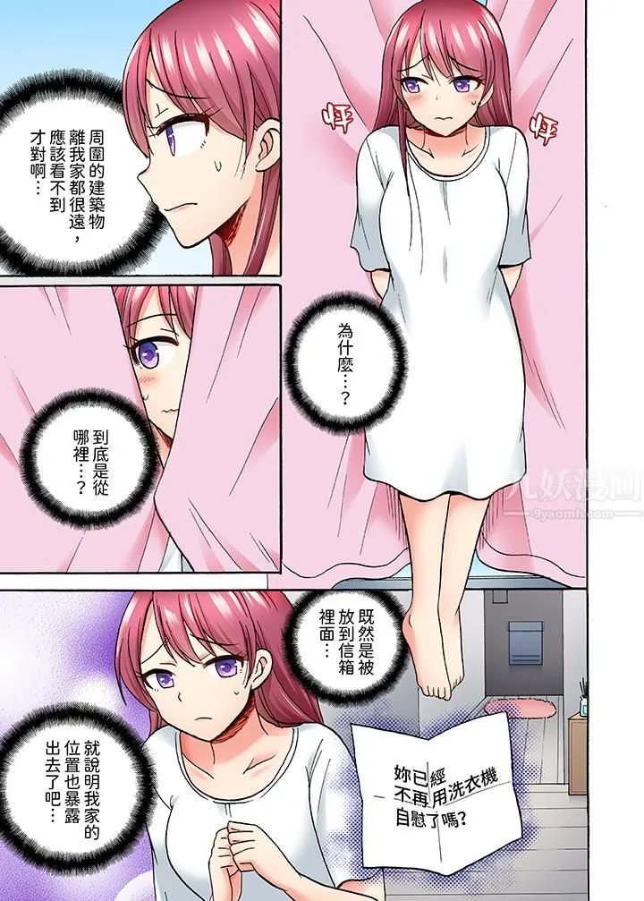 洗衣机上的湿身乳摇SEX～被强力震动搞到高潮！ - 第9话 - page 2