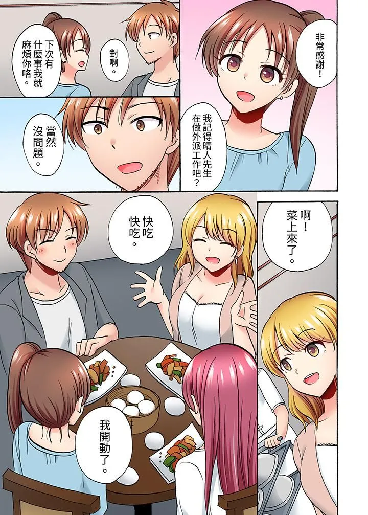 洗衣机上的湿身乳摇SEX～被强力震动搞到高潮！ - 第9话 - page 6