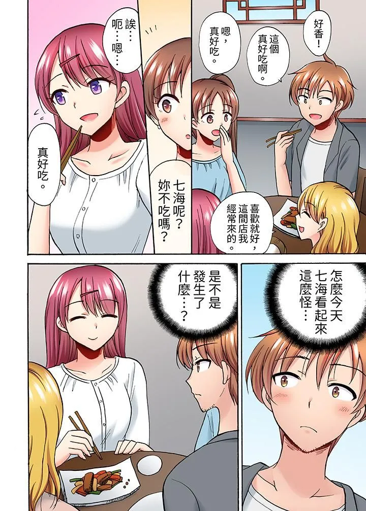 洗衣机上的湿身乳摇SEX～被强力震动搞到高潮！ - 第9话 - page 7