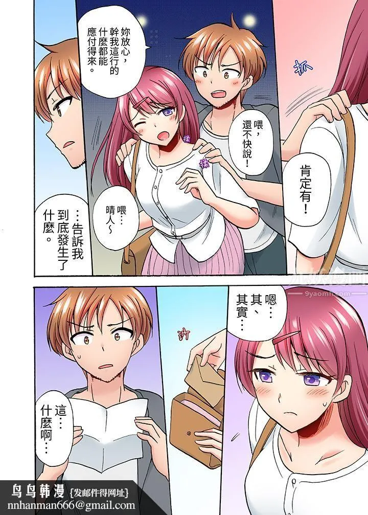 洗衣机上的湿身乳摇SEX～被强力震动搞到高潮！ - 第9话 - page 9