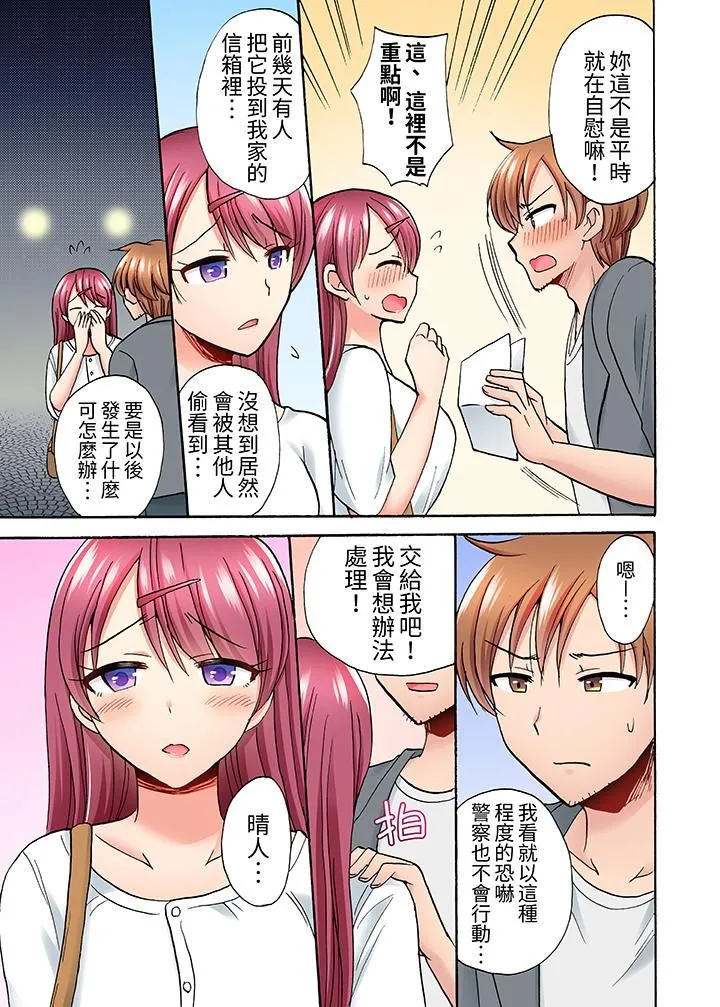 洗衣机上的湿身乳摇SEX～被强力震动搞到高潮！ - 第9话 - page 10