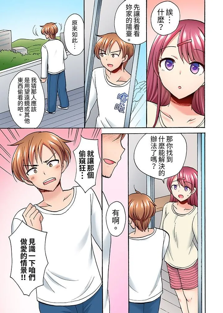 洗衣机上的湿身乳摇SEX～被强力震动搞到高潮！ - 第9话 - page 12