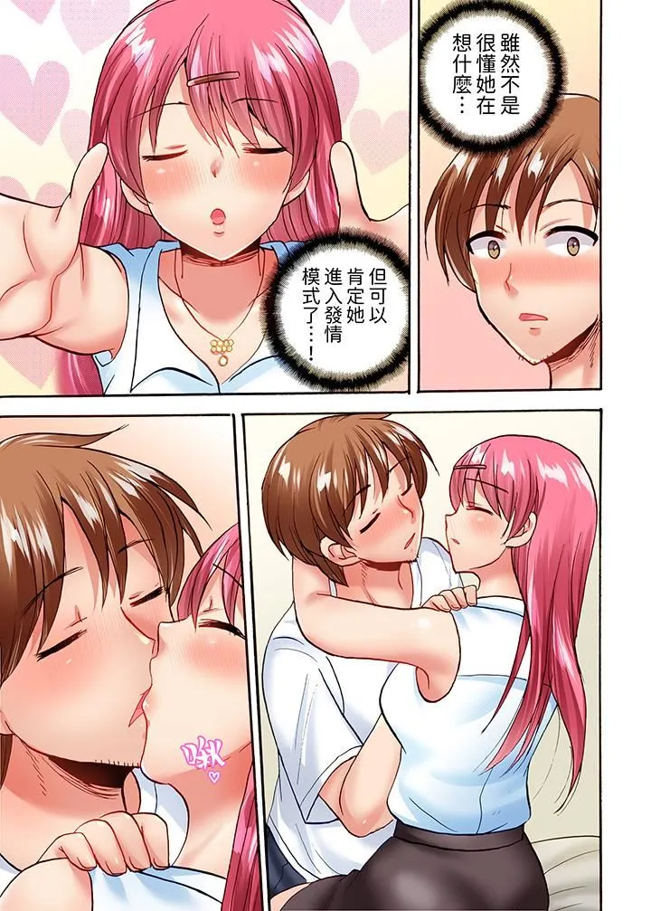 洗衣机上的湿身乳摇SEX～被强力震动搞到高潮！ - 第21话 - page 6