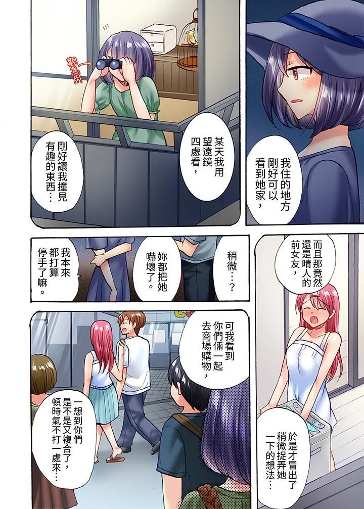 洗衣机上的湿身乳摇SEX～被强力震动搞到高潮！ - 第23话 - page 3