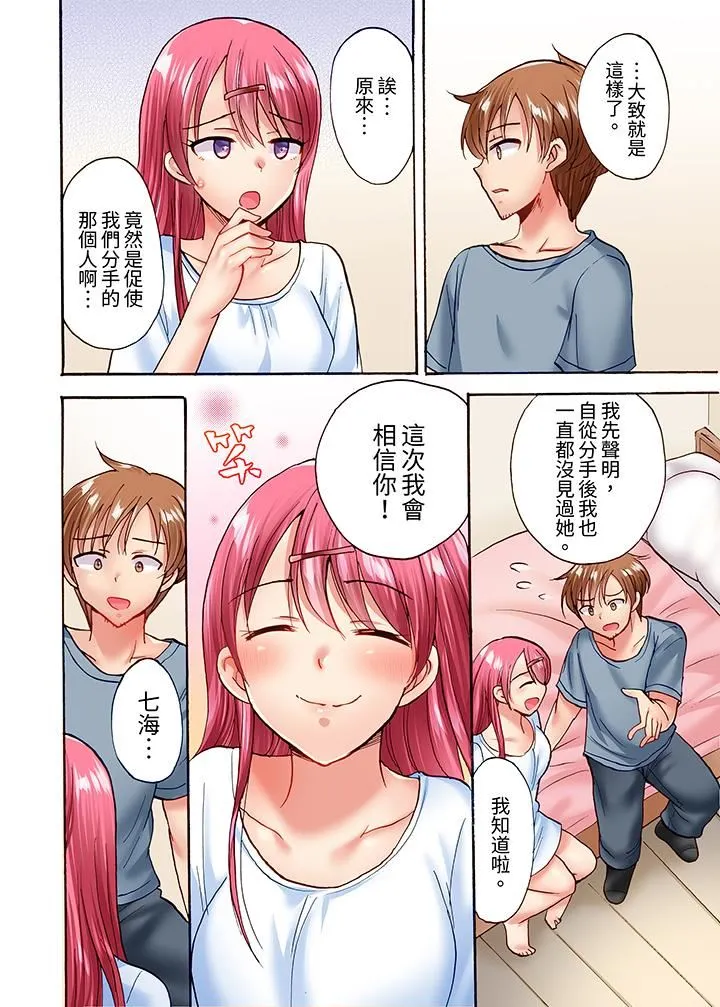 洗衣机上的湿身乳摇SEX～被强力震动搞到高潮！ - 第23话 - page 5