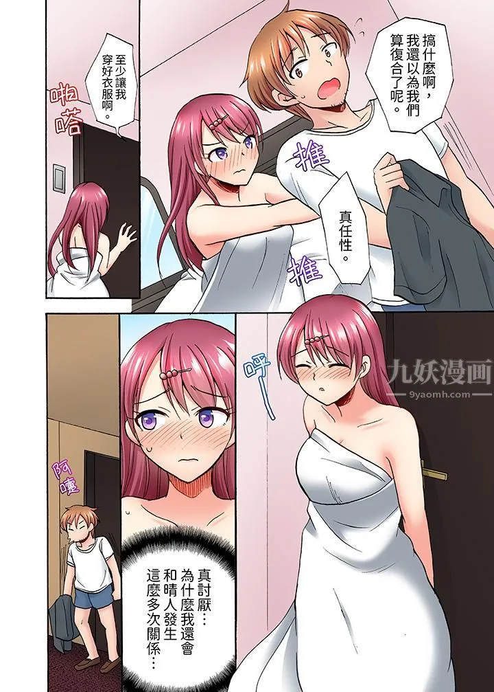 洗衣机上的湿身乳摇SEX～被强力震动搞到高潮！ - 第8话 - page 7