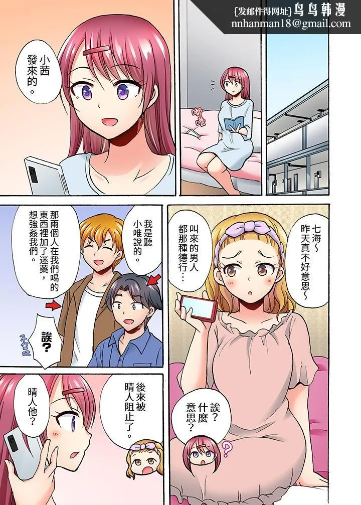 洗衣机上的湿身乳摇SEX～被强力震动搞到高潮！ - 第8话 - page 8