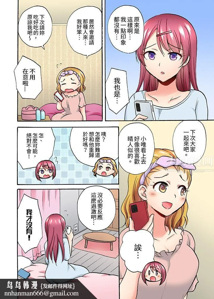 洗衣机上的湿身乳摇SEX～被强力震动搞到高潮！ - 第8话 - page 9
