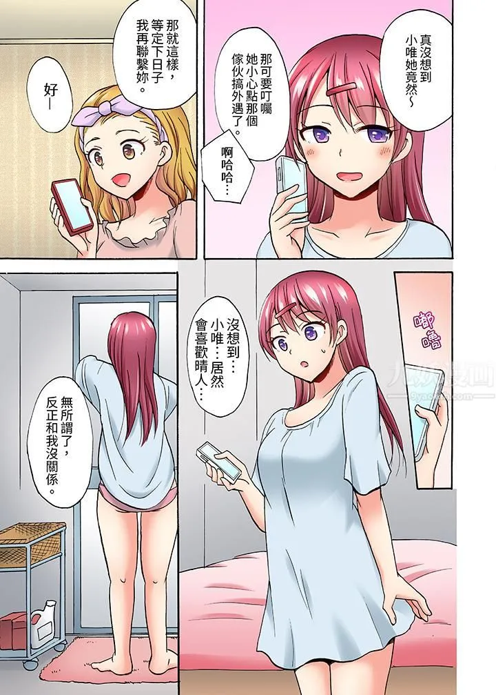 洗衣机上的湿身乳摇SEX～被强力震动搞到高潮！ - 第8话 - page 10