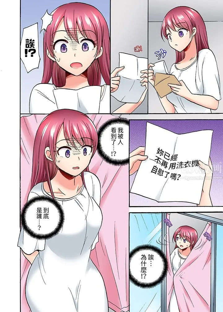 洗衣机上的湿身乳摇SEX～被强力震动搞到高潮！ - 第8话 - page 13