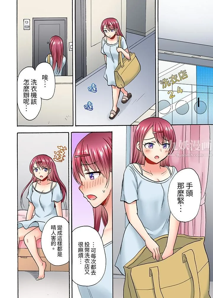 洗衣机上的湿身乳摇SEX～被强力震动搞到高潮！ - 第3话 - page 11