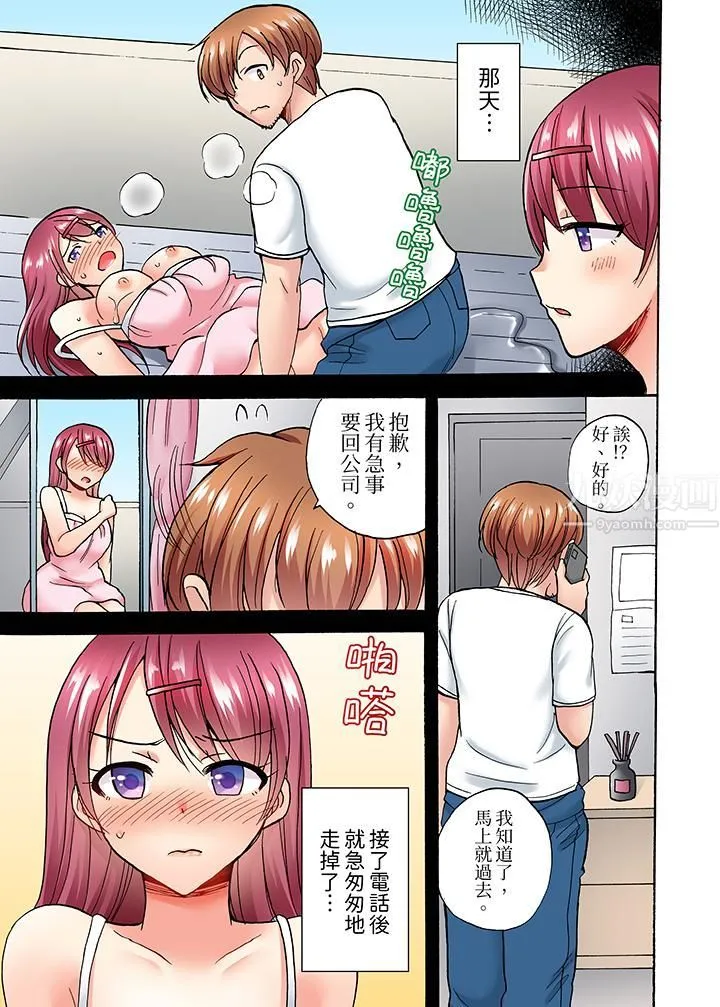 洗衣机上的湿身乳摇SEX～被强力震动搞到高潮！ - 第3话 - page 12