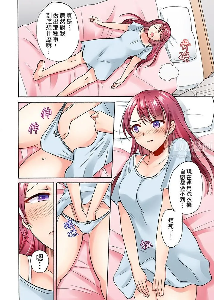 洗衣机上的湿身乳摇SEX～被强力震动搞到高潮！ - 第3话 - page 13