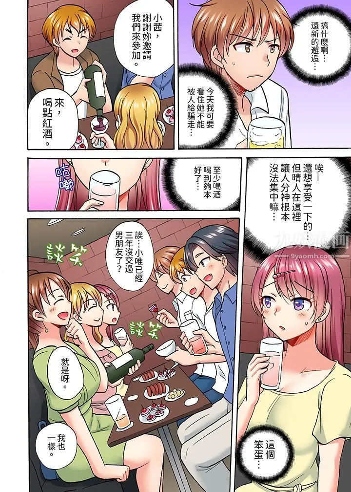 洗衣机上的湿身乳摇SEX～被强力震动搞到高潮！ - 第6话 - page 3