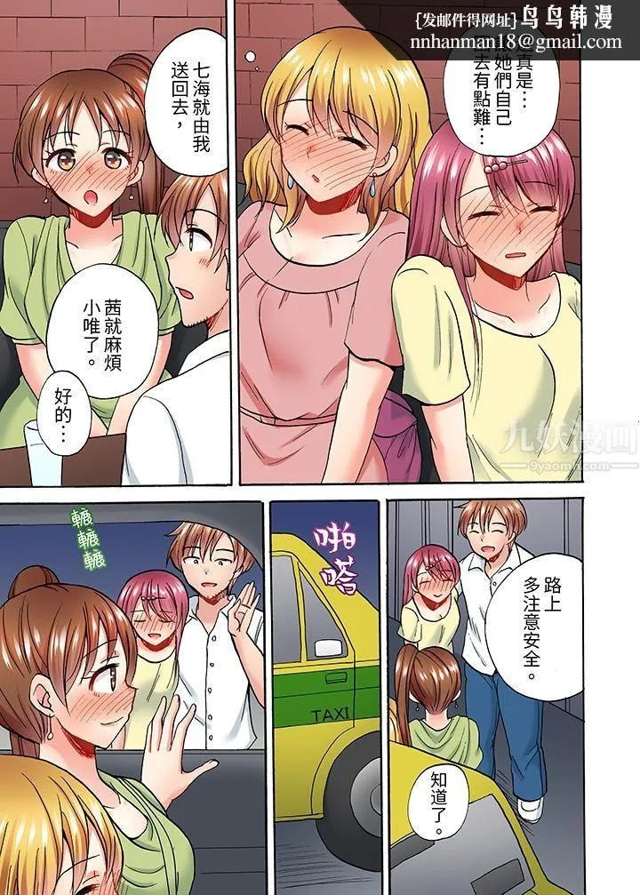 洗衣机上的湿身乳摇SEX～被强力震动搞到高潮！ - 第6话 - page 8