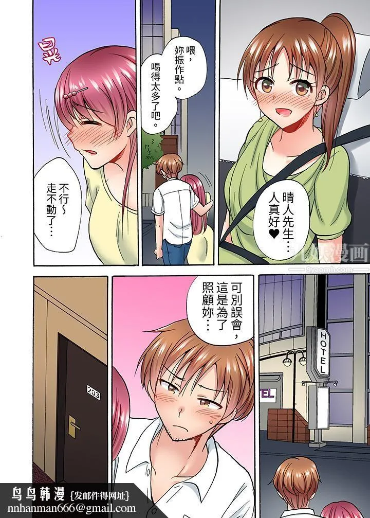 洗衣机上的湿身乳摇SEX～被强力震动搞到高潮！ - 第6话 - page 9