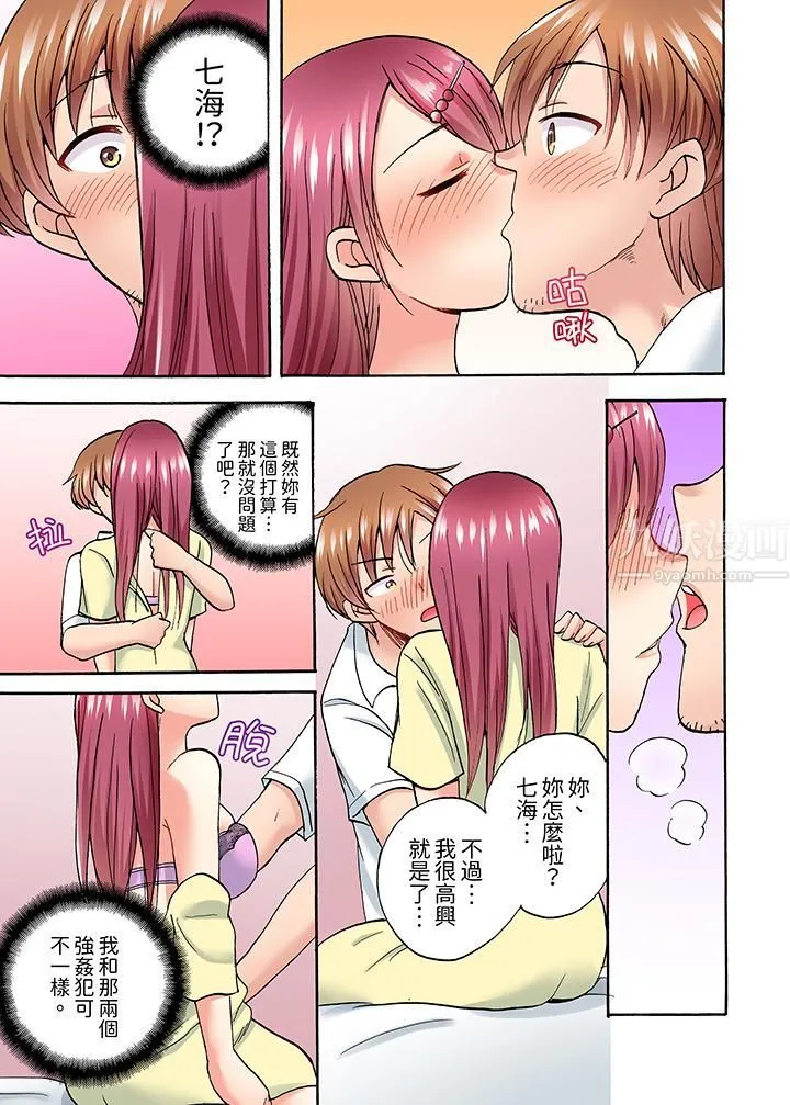 洗衣机上的湿身乳摇SEX～被强力震动搞到高潮！ - 第6话 - page 12