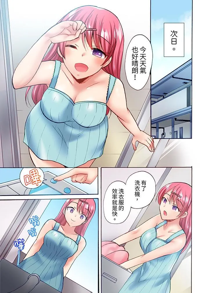 洗衣机上的湿身乳摇SEX～被强力震动搞到高潮！ - 第17话 - page 4