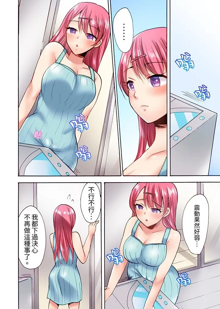 洗衣机上的湿身乳摇SEX～被强力震动搞到高潮！ - 第17话 - page 5