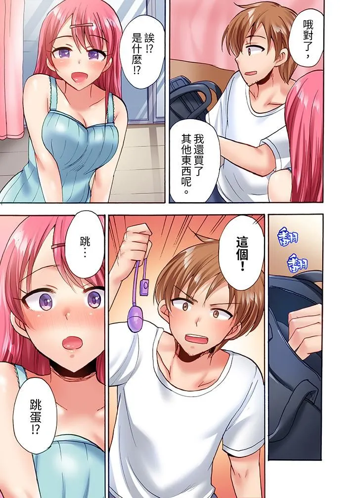 洗衣机上的湿身乳摇SEX～被强力震动搞到高潮！ - 第17话 - page 10