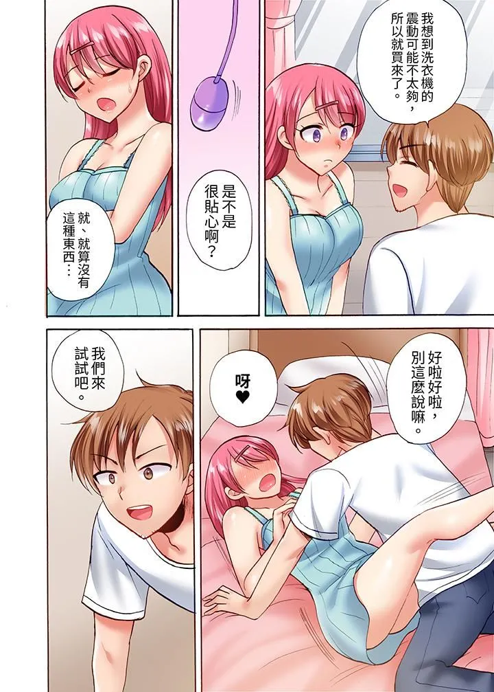 洗衣机上的湿身乳摇SEX～被强力震动搞到高潮！ - 第17话 - page 11
