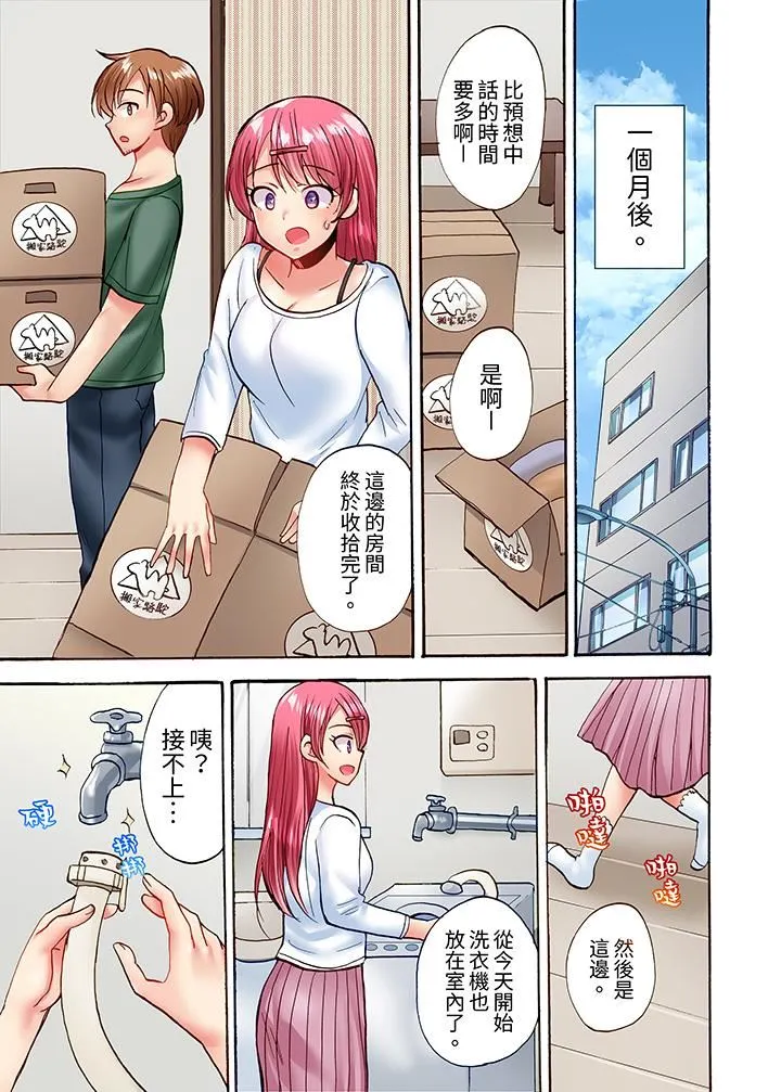 洗衣机上的湿身乳摇SEX～被强力震动搞到高潮！ - 第24话-最终话 - page 10
