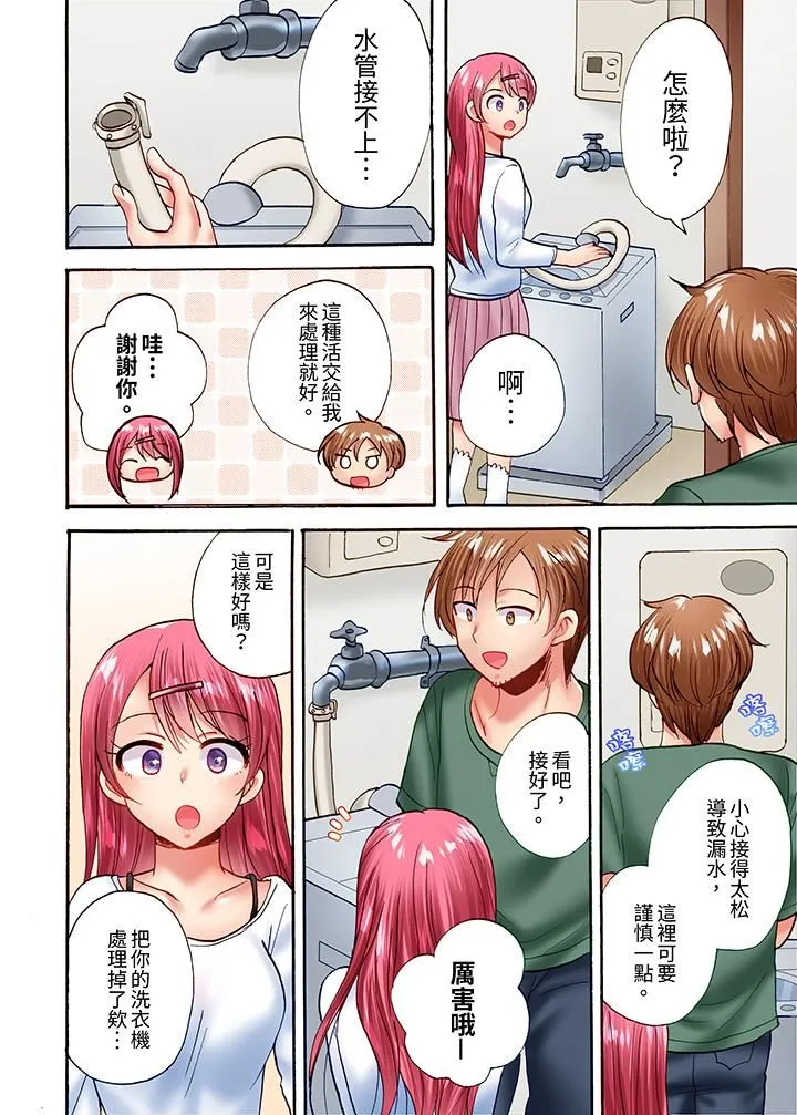 洗衣机上的湿身乳摇SEX～被强力震动搞到高潮！ - 第24话-最终话 - page 11