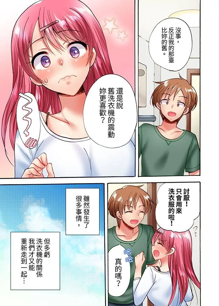 洗衣机上的湿身乳摇SEX～被强力震动搞到高潮！ - 第24话-最终话 - page 12