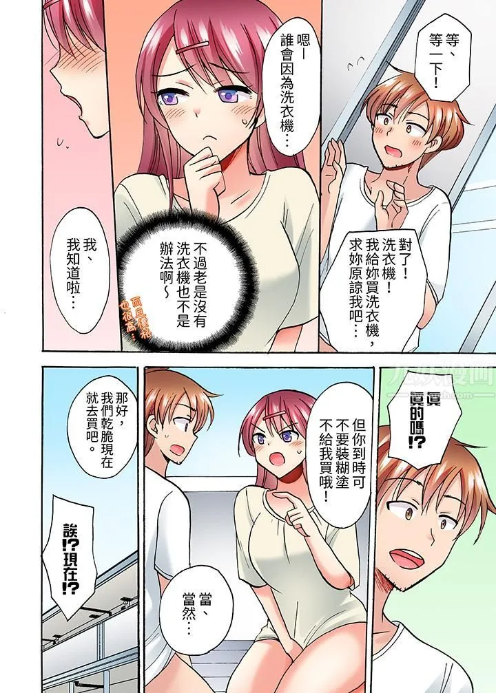 洗衣机上的湿身乳摇SEX～被强力震动搞到高潮！ - 第11话 - page 7